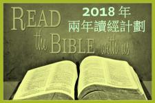 Thumbnail of 2018 Bible Reading Campaign eSlider.png